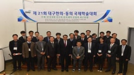 동의한의대학구내매점 | 대구한의대-동의대, 만성질환 및 한의제약산업 관련 학술대회 열어