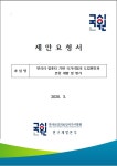 국시원, 한의사 CBT 도입방안 및 문항개발 연구용역 공고