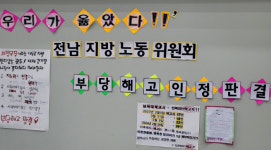 충남보육교구교육사 | 충남지노위는 기각한 보육교사 갱신기대권...중노위 결정 '관심'