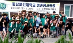 수원 동남보건대학교 농촌일손돕기 구슬땀