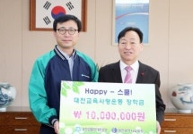 유한킴벌리 대전공장, 장학금 기탁