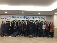 드림온교육사업단 | 대전교육청, 드림&Dream멘토링 활동 마무리