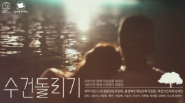 청풍영상위원회사 | 제천청풍영상위원회, 지역 영상인력 육성사업 본격 추진