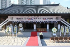 녹십초순천지사 | 태고종 문수원, 순국선열 애국지사 영령 추모법회