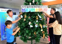 나무의 소망 | "무예마스터십 응원"소망나무에 대회 성공개최 소원 빌어요
