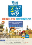 '횡성소소마켓' 올해 마지막 행사