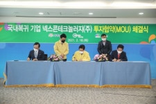 주식회사 제이에스지넥스콘테크놀러지점 | 천안시, 2차전지 부품기업 넥스콘테크놀러지 유치