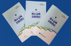 서부특수미싱 | 대전서부특수교육지원센터, 안내 자료(홍보 리플릿) 배부