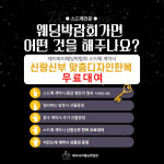 제이와이컨설팅617 | 제이와이웨딩컨설팅, 웨딩박람회 스드메 계약 한복 무료 대여 이벤트