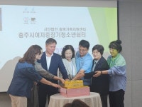 충주시여자중장기청소년쉼터, 개소 5주년 기념 및 나눔행사 진행