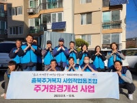 충북주거복지 사회적협동조합, '겨울나기 새집' 선물