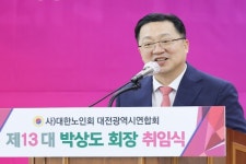 한국활인활법전국연합회대전도마동연수원 - 서구 사마1길 10 | 제13대 대한노인회 시연합회장 취임식 개최