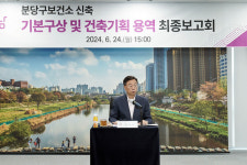 건축사사무소이오공감주 | 성남시 분당구보건소 현 부지에 신축 '건축기획 용역 최종보고회'