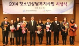 청소년사회상담교육개발원군포분사무소사 | 한국청소년상담복지개발원 '우수청소년상담복지사업' 시상