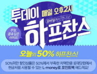 롯데닷컴 '투데이 하프찬스' 진행