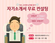 기업은행, 20대 고객대상 자소서 무료 컨설팅