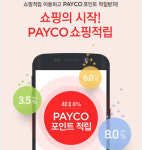 아이디팜_페이코_4 | '페이코'로 쇼핑몰 이용…'페이코포인트'는 덤