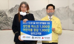 충남도, 갈라고키퍼 코로나19 예방 마스크·장갑 기부
