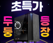 주연테크1046 | 주연테크, 6월 초특가 게이밍 데스크탑 300대 한정 출시
