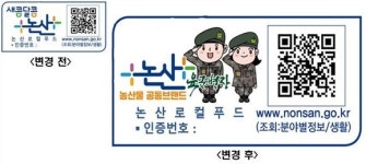 육군병장로컬체험판매장 | 논산시 인증한 로컬푸드 '육군병장' 이미지 입는다