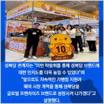 주식회사 성북당 | 성북당, 제76회 프랜차이즈 박람회 참가 성료
