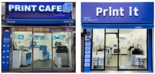 프린트카페 '프린트잇'에 영업정지·불송치 이의신청 접수
