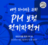 라이클컴퍼니·네솔, PM 배달 라이더 전용 보험 제휴
