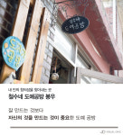 Mom's핸드메이드공방 | 이태원 우사단길, 핸드메이드 공방 탐험