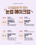 내 얼굴에 딱! 맞는 눈썹메이크업