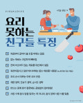 맛을만드는친구들풍년양계장 | 요리 못하는 친구들 특징