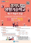 서홍기술건축사사무소주 | 인생 2막, '경기도생활기술학교'에서 설계하세요