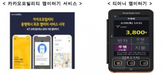 미성택시미터 | GPS 기반 택시 '앱 미터' 도입… "모빌리티 서비스 혁신 가속"