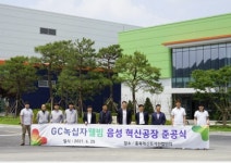 (주)현대그린푸드 녹십자음성점 | GC녹십자웰빙, 충북 음성에 영양주사제 생산시설 준공