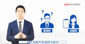 중기중앙회-대한상사중재원, 무역분쟁 대응 '교육영상' 제작