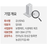 강산ENG(1종) | 협동조합이 뽑은 BEST 조합원사(2) 강산ENG(대표 임대호) 한국식생매트공업협동조합 조합원사