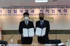 부산변호사회, 동아대 법학연구소와 업무협약