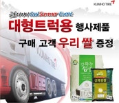 대명카센타,차유리,금호타이어원천점 | 금호타이어, 타이어 구매하GO~ 휴가도 가GO~