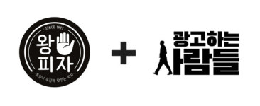 영해광고기획사 | 왕손피자, 종합광고기획사 '광고하는사람들'과 마케팅 MOU 채결