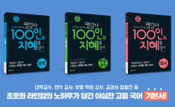 조민혁고등국어 | 천재교육 '100인의 지혜'로 완성하는 고등 국어 학습법