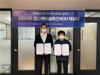한국직업건강간호협회마음건강힐링센터 | 스트레스솔루션, 한국방문간호사회와 협약…힐링비트로 맞춤형 솔루션 제공