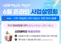 스마트해법수학유캔학원 | 천재교과서 스마트해법, 학원공부방 성공 창업 전략 사업설명회 진행