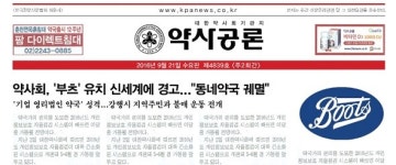 "약사공론 종이신문이 젊고 세련되게 확 바뀝니다"