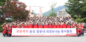 광동페트로서울사무소 | 광동제약, 음성 꽃동네 ‘희망과 나눔’봉사활동