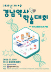 경남정형.스포츠의학연구회 | "진짜 박람회가 열린다…경남 학술대회에서 함께해요"