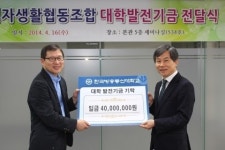 방송통신大 생활협동조합, 발전기금 4천만원 기부