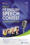 국제청소년연합, ‘제14회 영어말하기 대회’ 참가자 모집