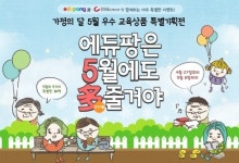 달시소매업아이스크림 | 에듀팡, ‘가정의 달 특별 기획전’ 진행…리틀팍스, 뽀로로, 타요, 아이스크림 홈런 등 최대 90% 할인