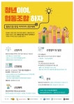 케이피유온새미로창업협동조합 | ‘협동조합 창업 아이디어 경진대회’ 참가자 모집