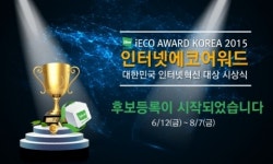 한국인터넷전문가협회, ‘대한민국 인터넷 혁신대상 시상식’ 인터넷에코어워드 후보등록 시작