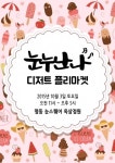 트랜덱스눈스퀘어 | 명동 눈스퀘어 ‘눈누난나 디저트 플리마켓’ 개최